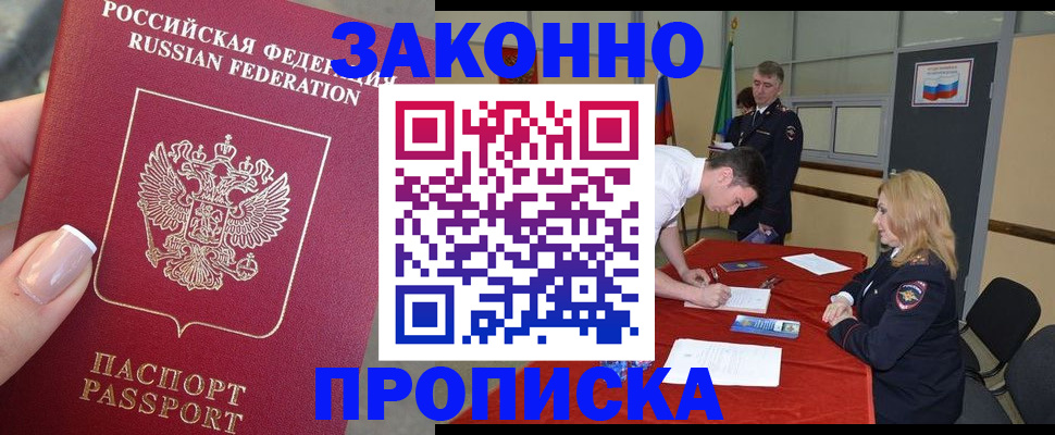 прописка для военкомата в Апшеронске