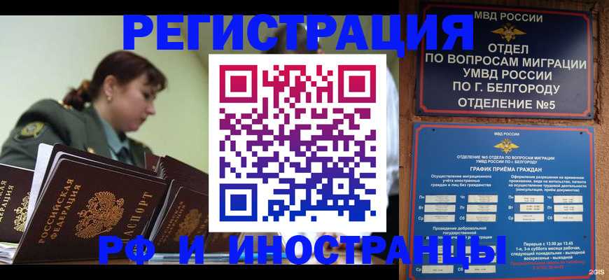 временная регистрация недорого в Апшеронске